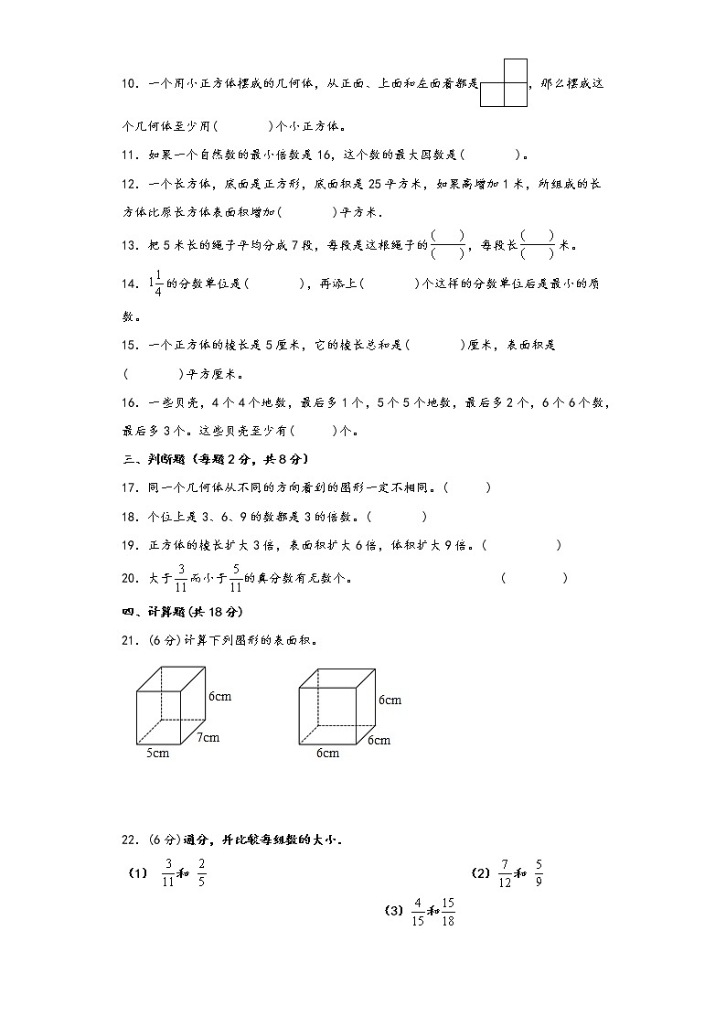 人教版五年级下册期中考试重难点易错题检测卷二第2页