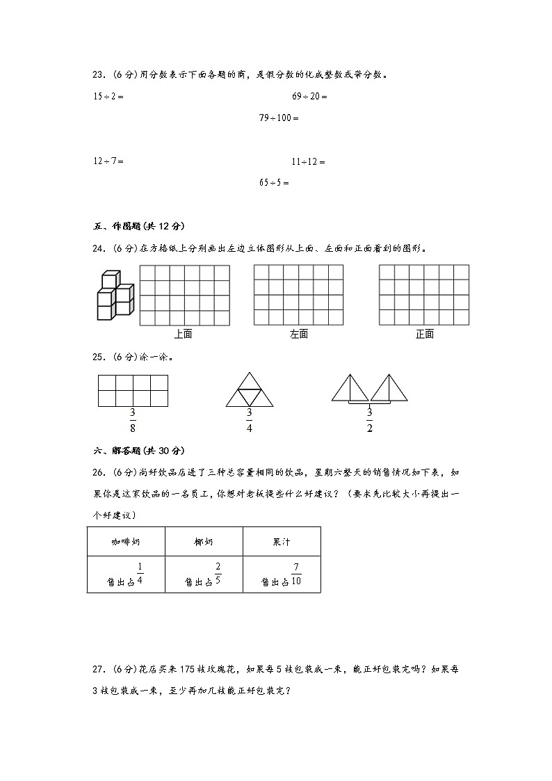 人教版五年级下册期中考试重难点易错题检测卷二第3页