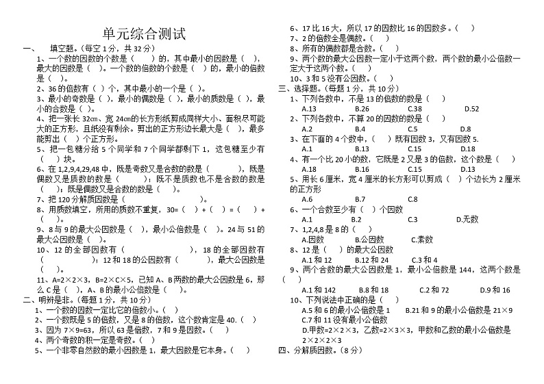 西师大版五年级数学下册第一单元测试卷 (1)第1页