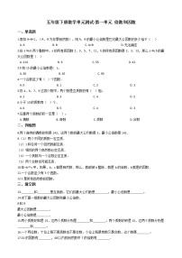 小学西师大版2,3,5的倍数特征单元测试同步达标检测题