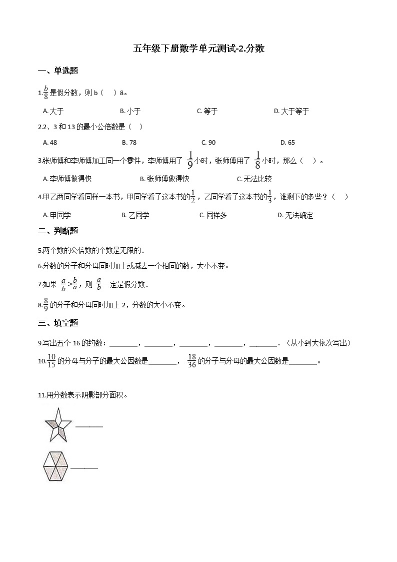 西师大版五年级数学下册第二单元测试卷 (3)01