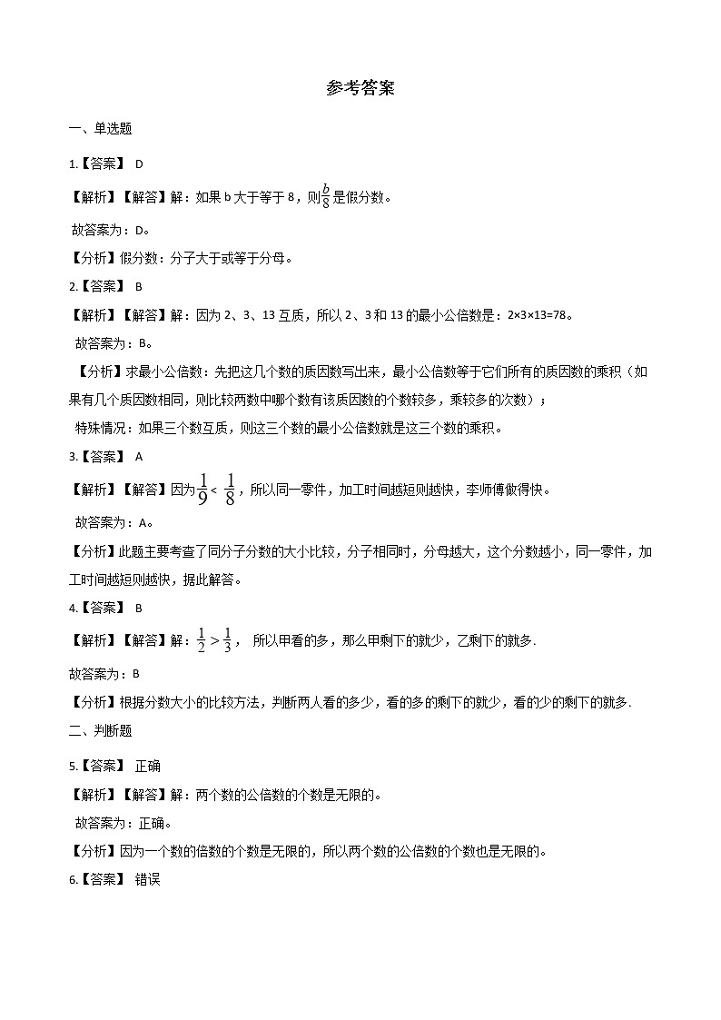 西师大版五年级数学下册第二单元测试卷 (3)03