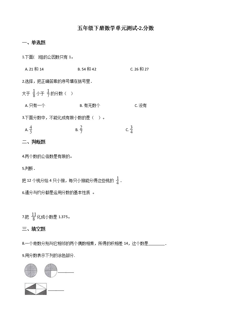西师大版五年级数学下册第二单元测试卷 (8)01