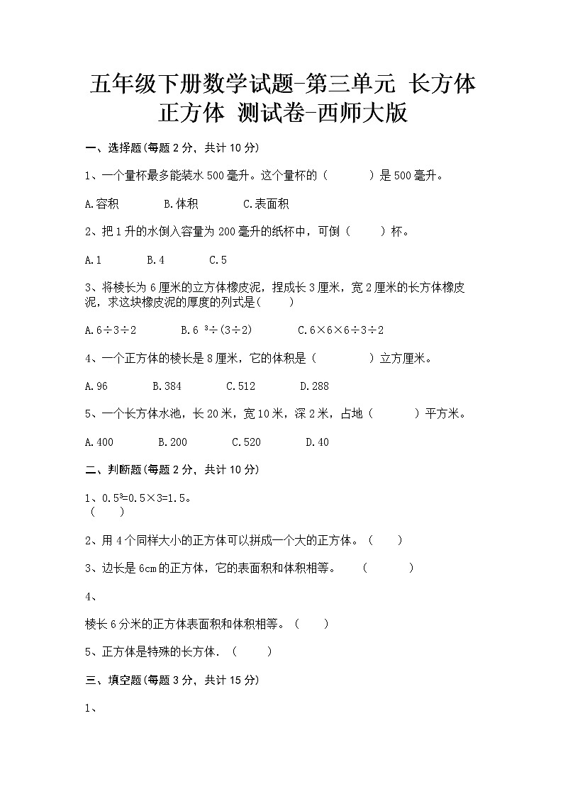 西师大版五年级数学下册第三单元测试卷 (1)01