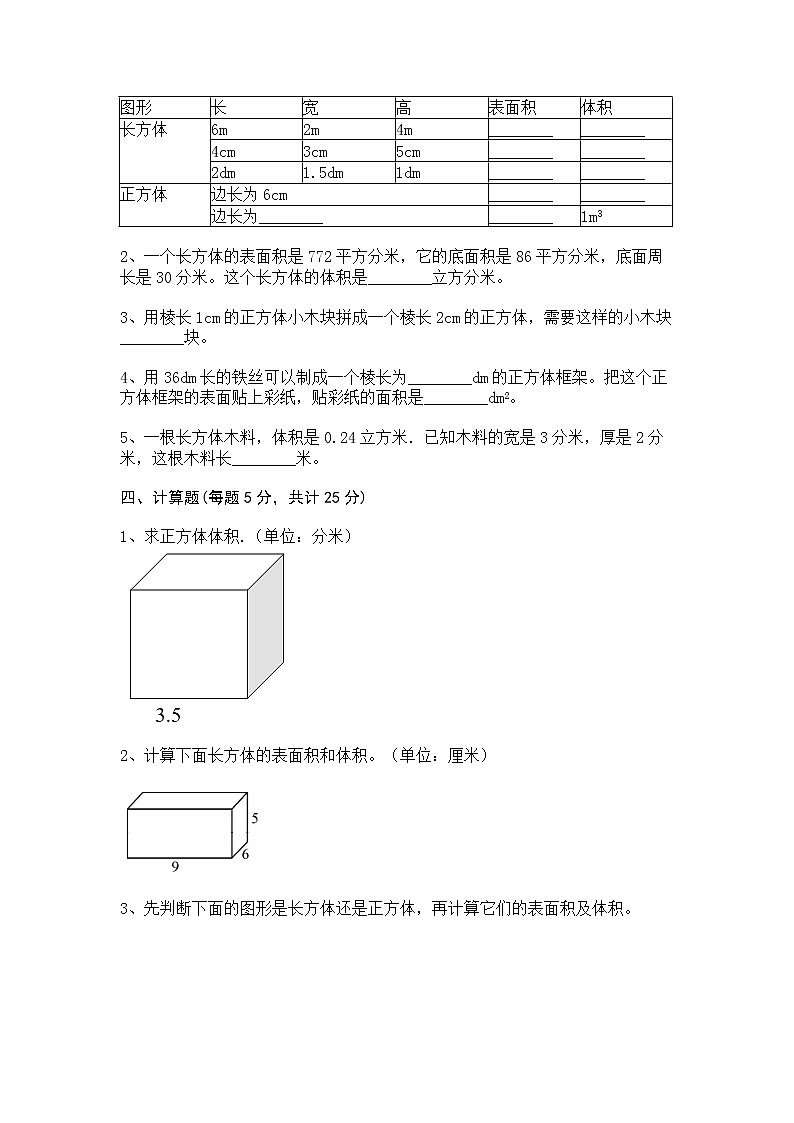 西师大版五年级数学下册第三单元测试卷 (1)02