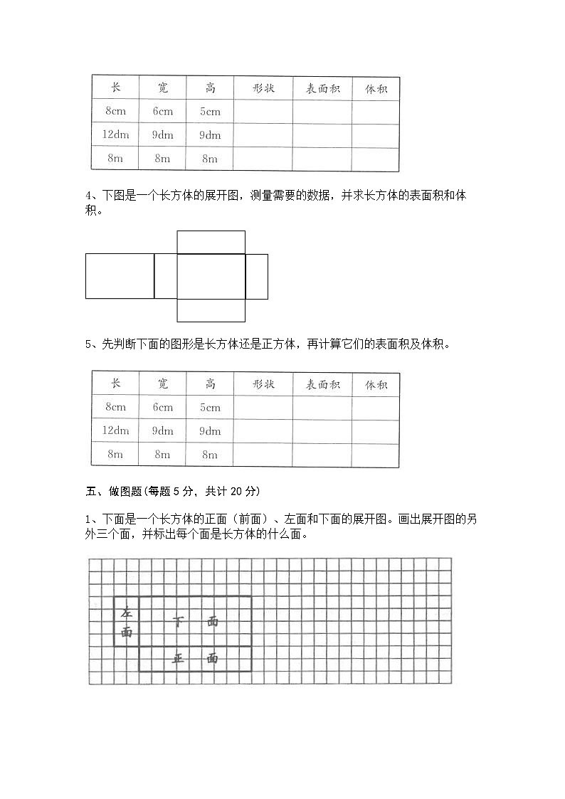 西师大版五年级数学下册第三单元测试卷 (1)03