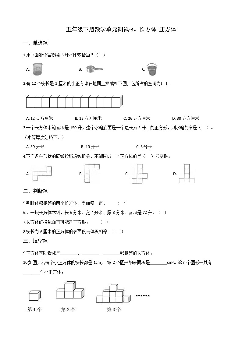 西师大版五年级数学下册第三单元测试卷 (1)01