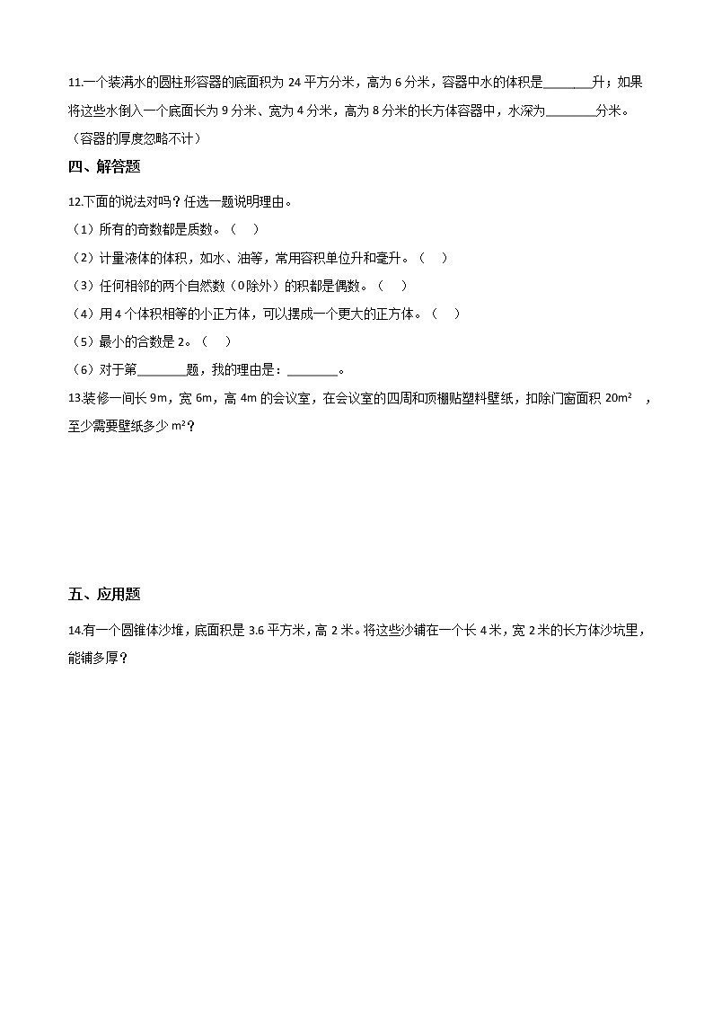 西师大版五年级数学下册第三单元测试卷 (1)02