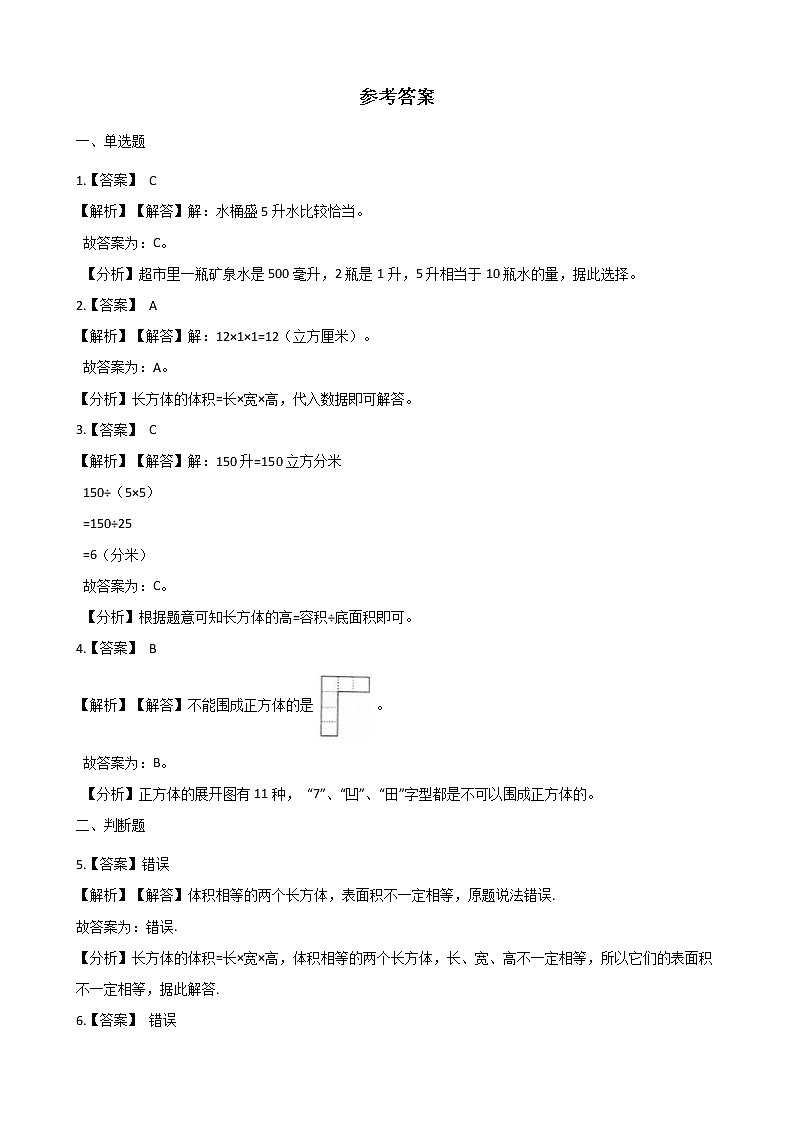 西师大版五年级数学下册第三单元测试卷 (1)03