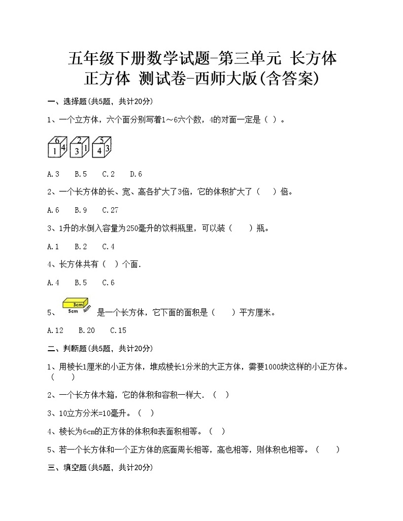 西师大版五年级数学下册第三单元测试卷 (2)01