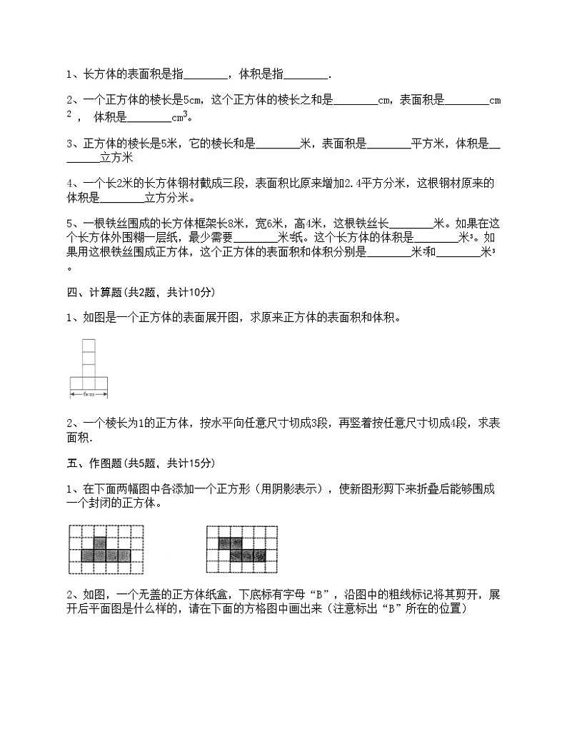 西师大版五年级数学下册第三单元测试卷 (2)02