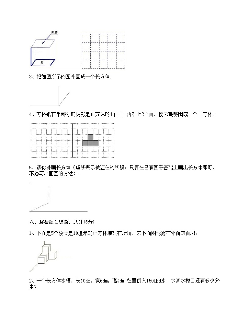 西师大版五年级数学下册第三单元测试卷 (2)03