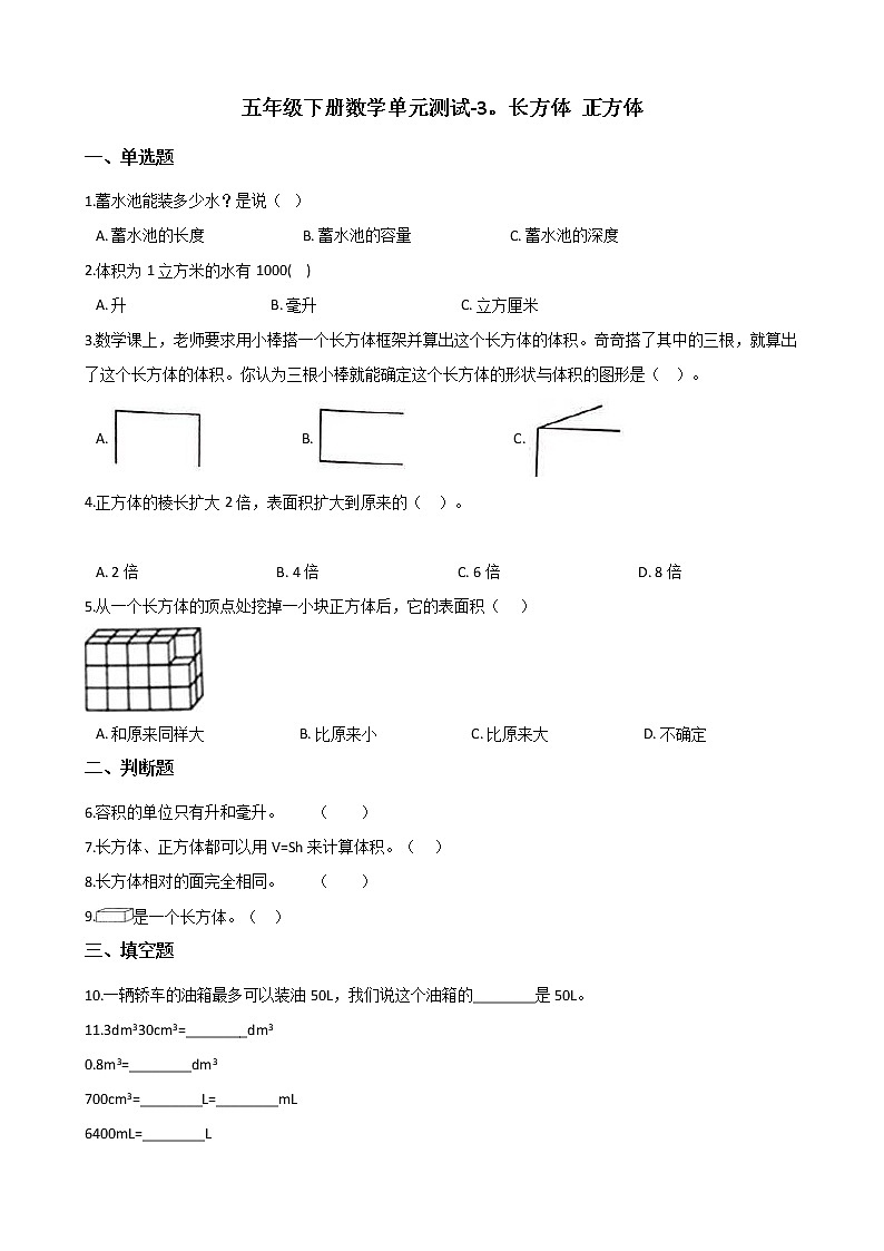 西师大版五年级数学下册第三单元测试卷 (2)第1页