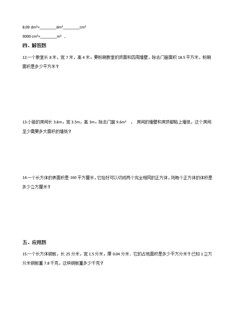 西师大版五年级数学下册第三单元测试卷 (2)第2页