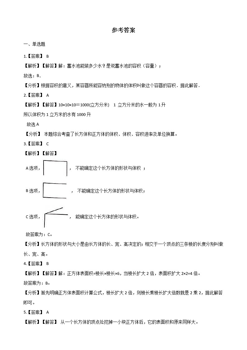 西师大版五年级数学下册第三单元测试卷 (2)第3页
