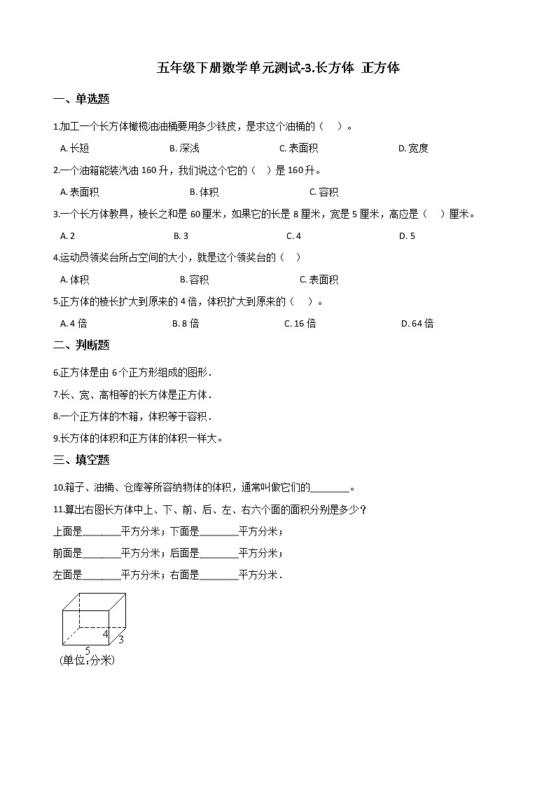 西师大版五年级数学下册第三单元测试卷 (3)01