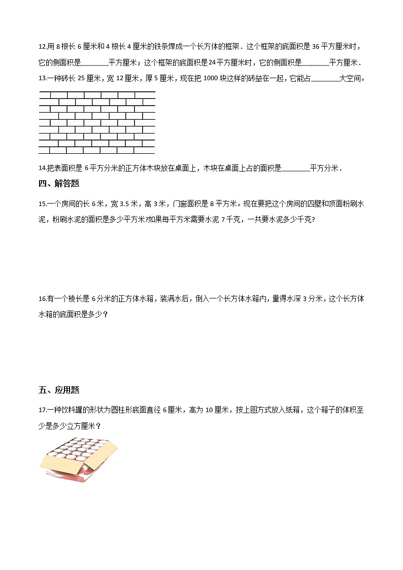 西师大版五年级数学下册第三单元测试卷 (3)02