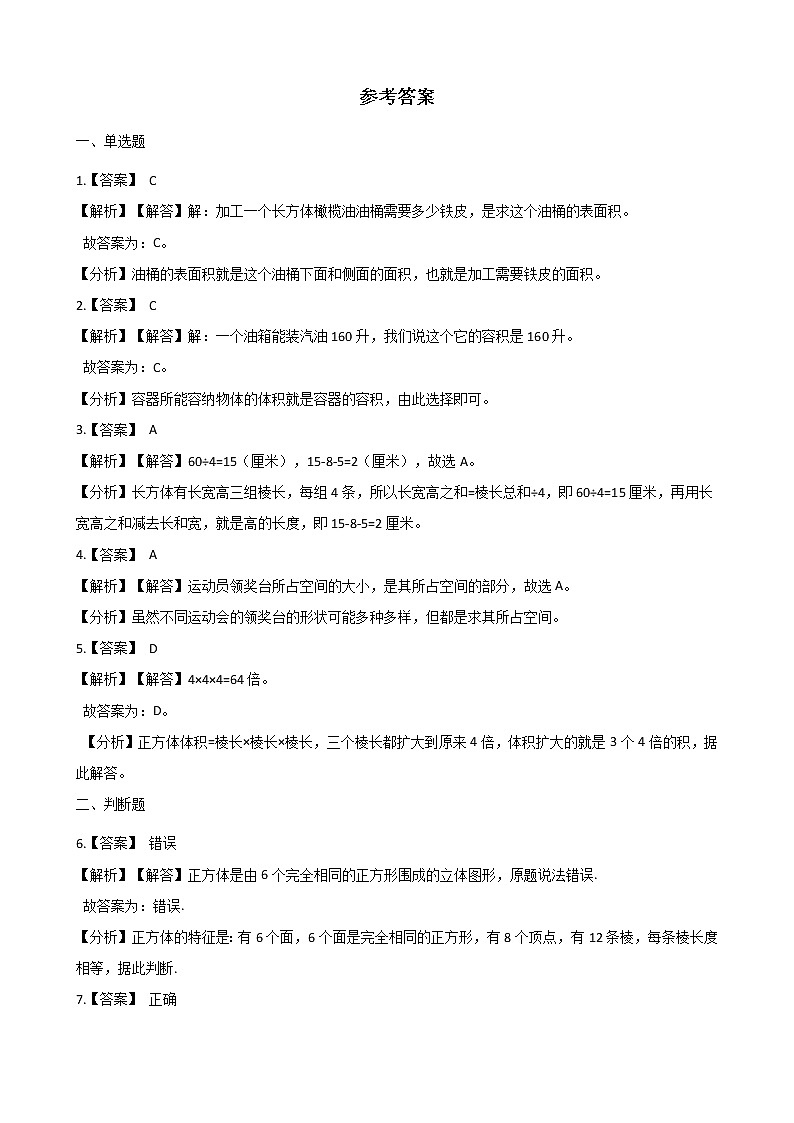 西师大版五年级数学下册第三单元测试卷 (3)03