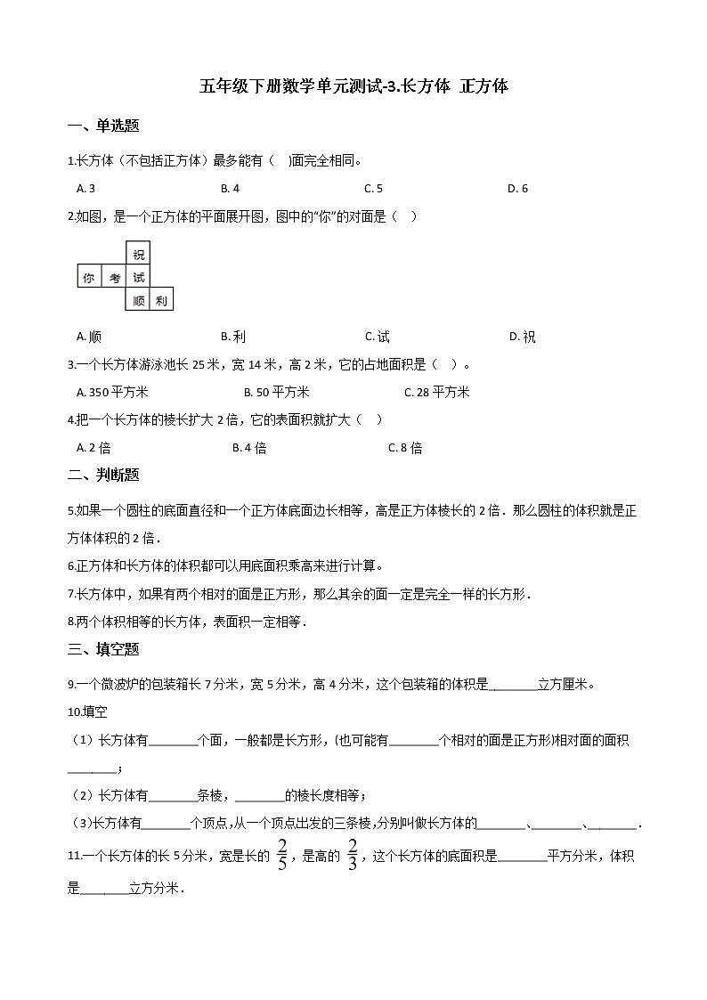 西师大版五年级数学下册第三单元测试卷 (5)01