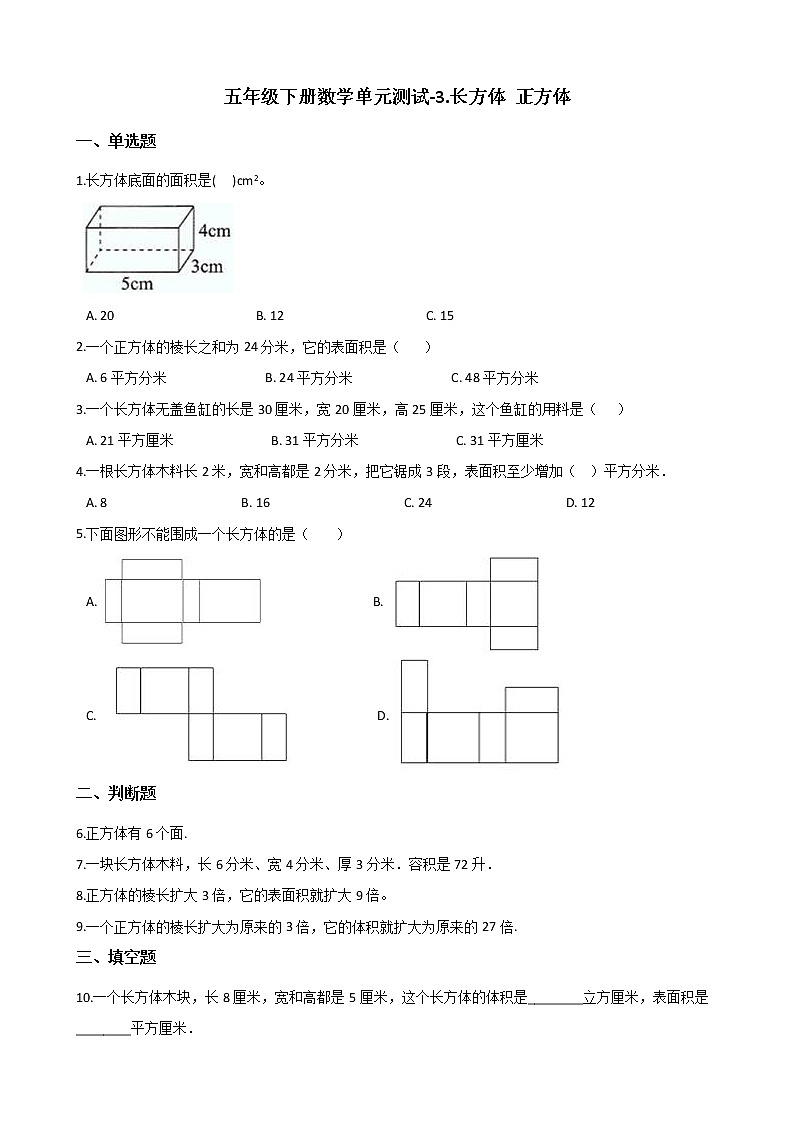 西师大版五年级数学下册第三单元测试卷 (7)01