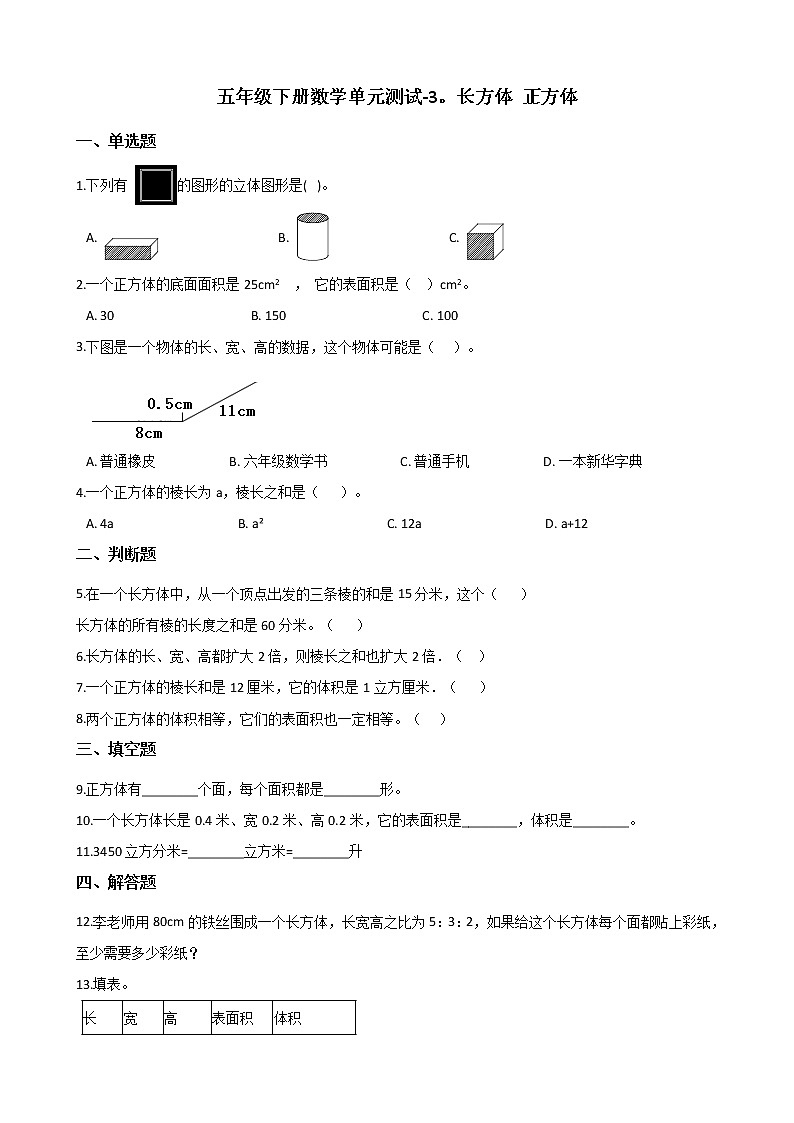 西师大版五年级数学下册第三单元测试卷 (8)第1页
