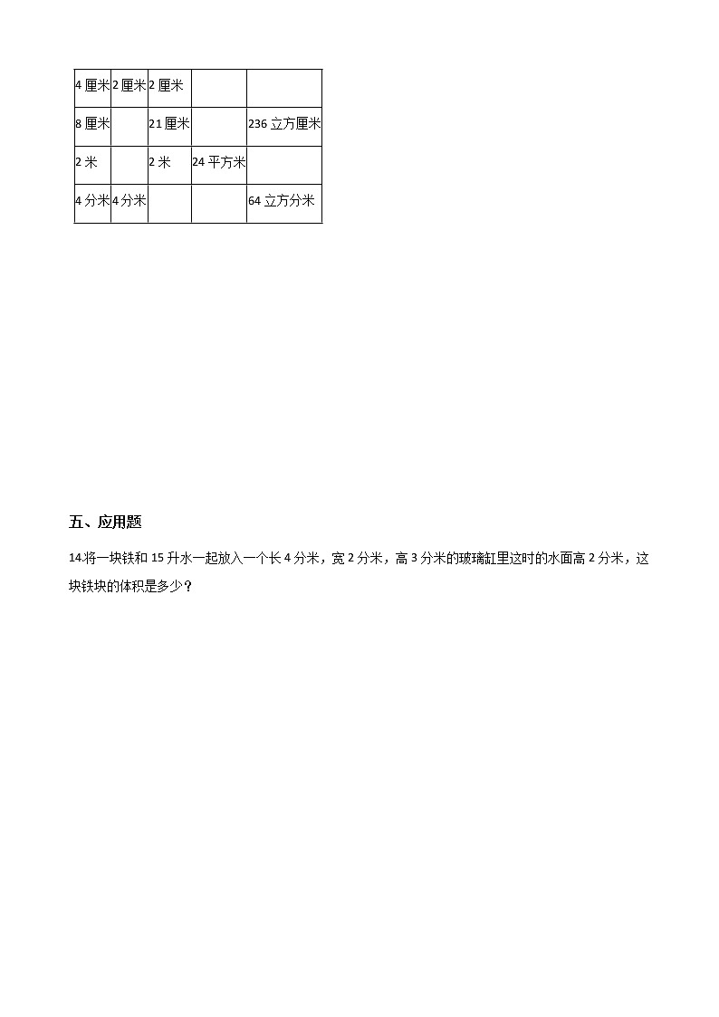 西师大版五年级数学下册第三单元测试卷 (8)第2页