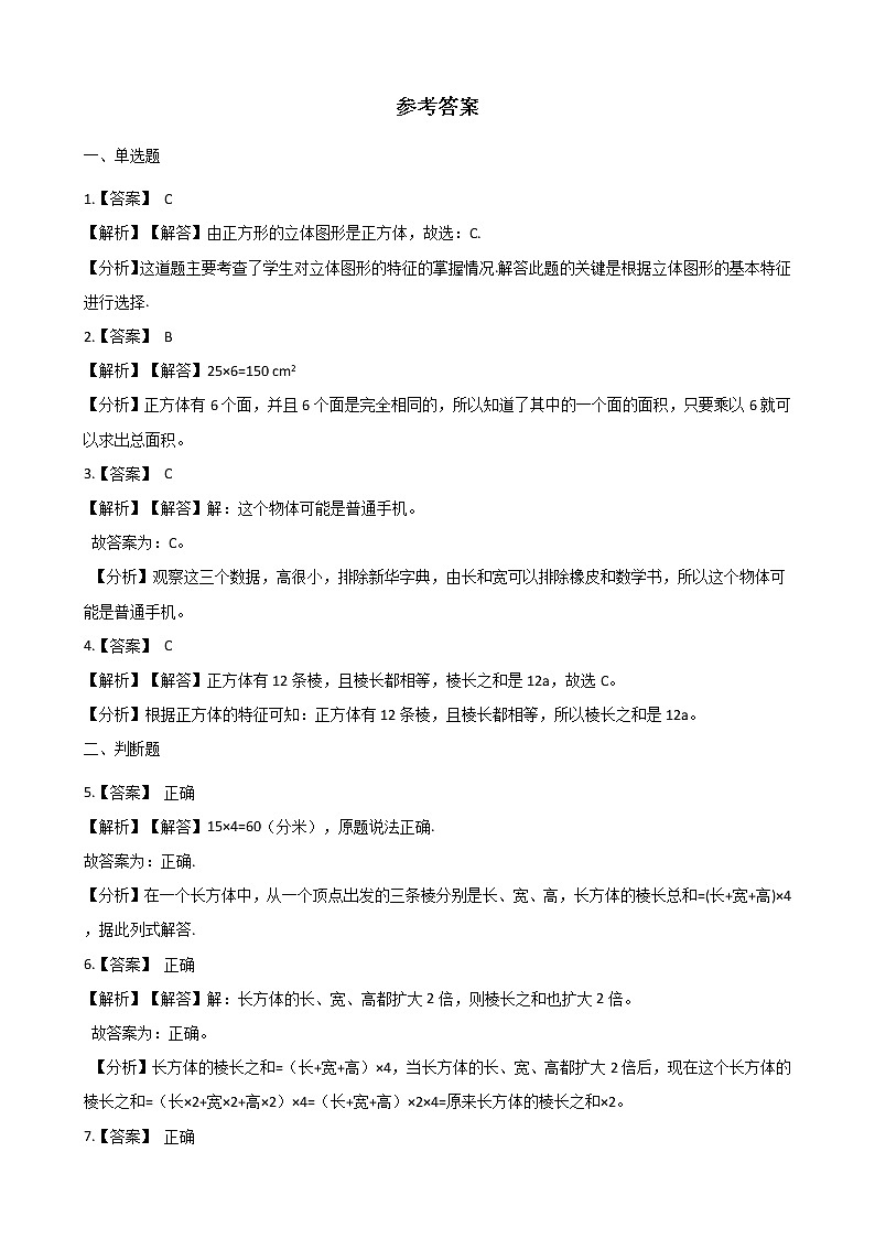 西师大版五年级数学下册第三单元测试卷 (8)第3页