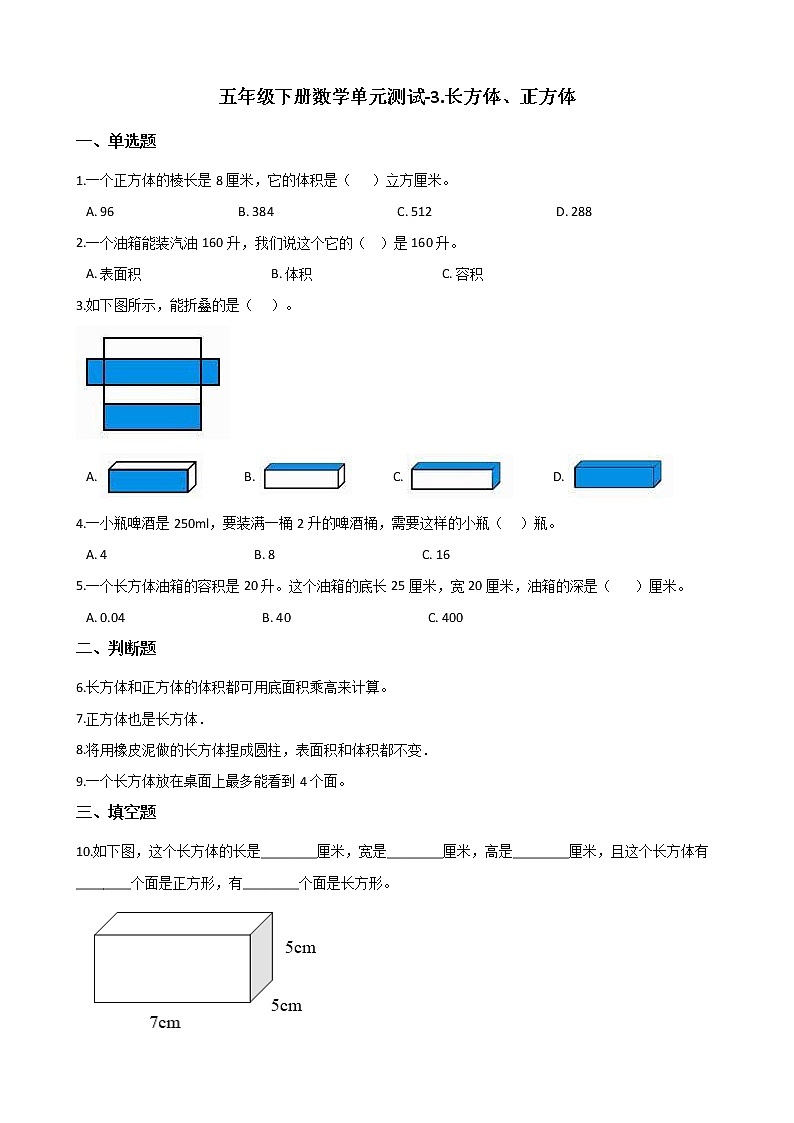 西师大版五年级数学下册第三单元测试卷 (9)第1页