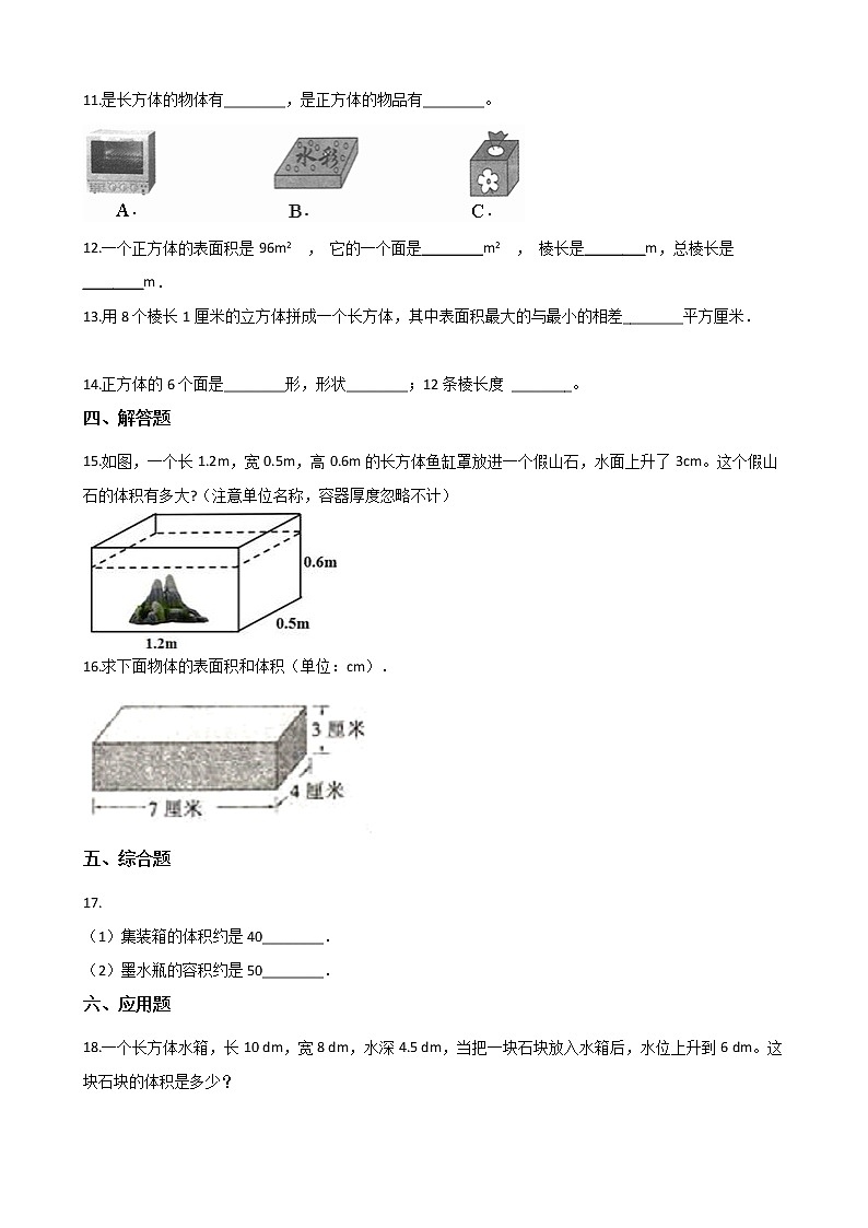 西师大版五年级数学下册第三单元测试卷 (9)第2页