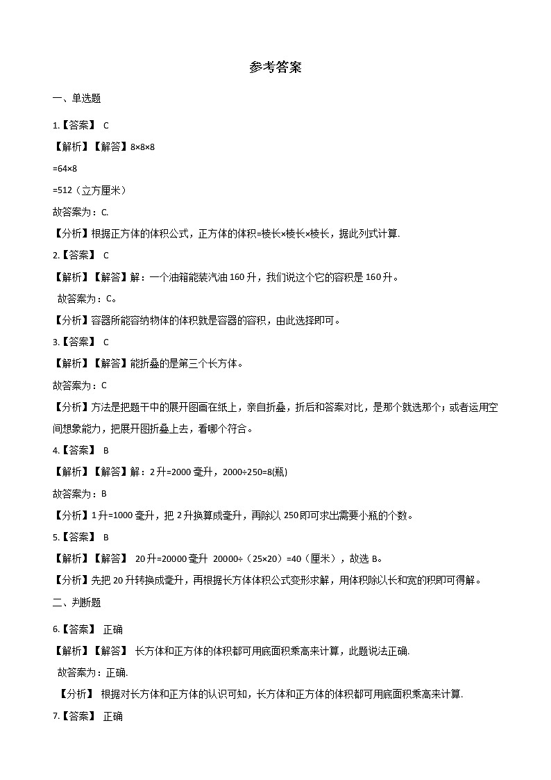 西师大版五年级数学下册第三单元测试卷 (9)第3页
