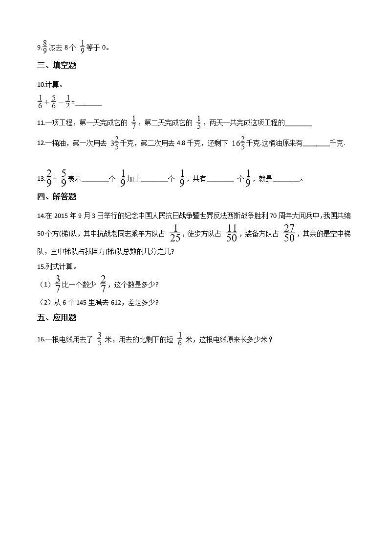 西师大版五年级数学下册第四单元测试卷 (2)02