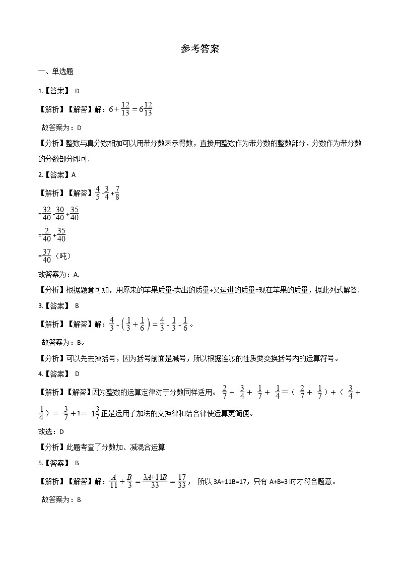 西师大版五年级数学下册第四单元测试卷 (2)03