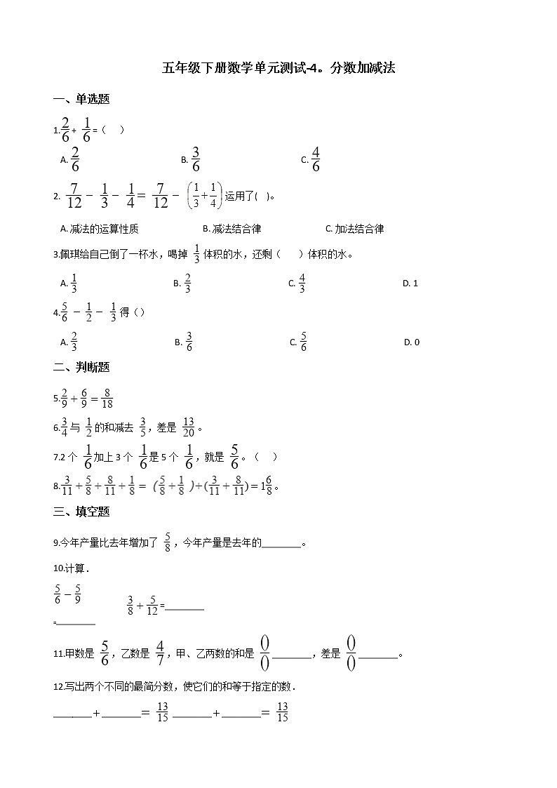 西师大版五年级数学下册第四单元测试卷 (3)01