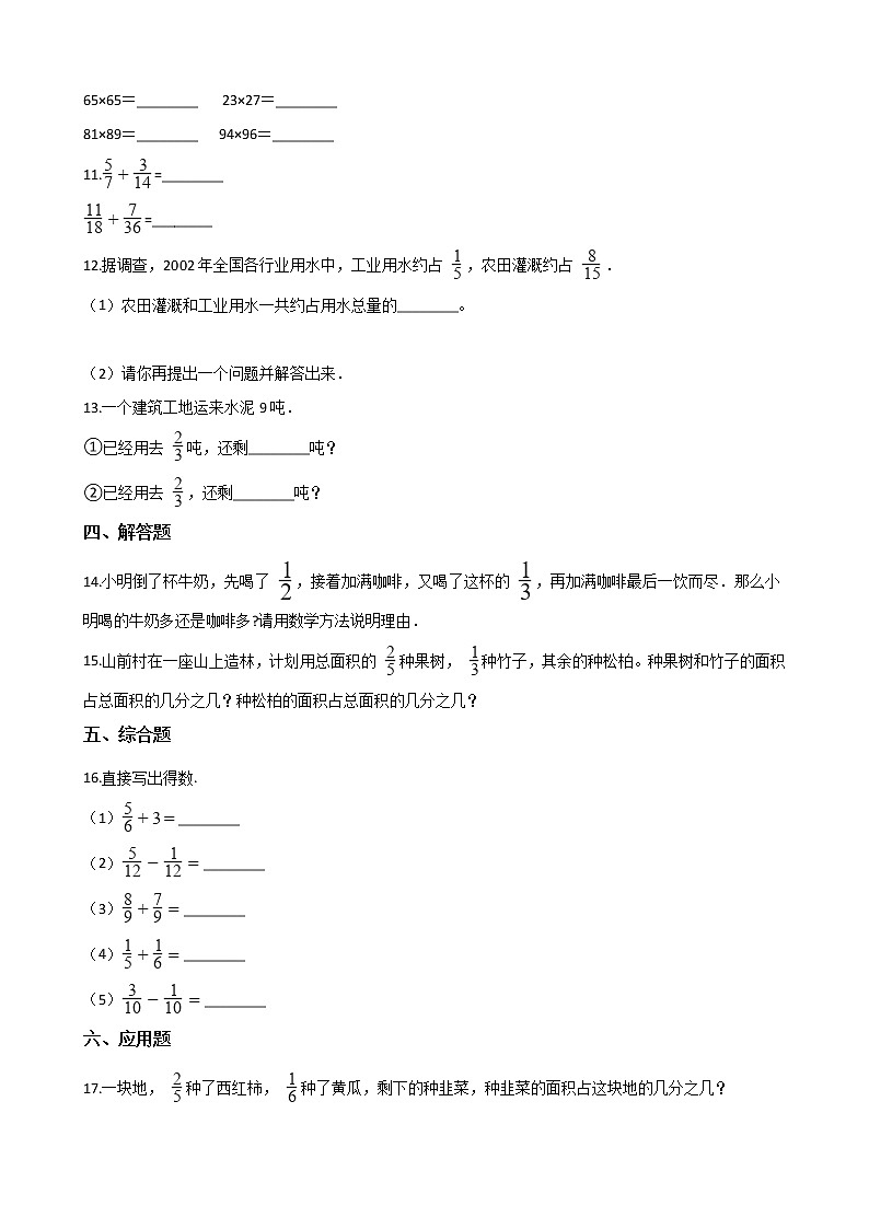 西师大版五年级数学下册第四单元测试卷 (12)第2页