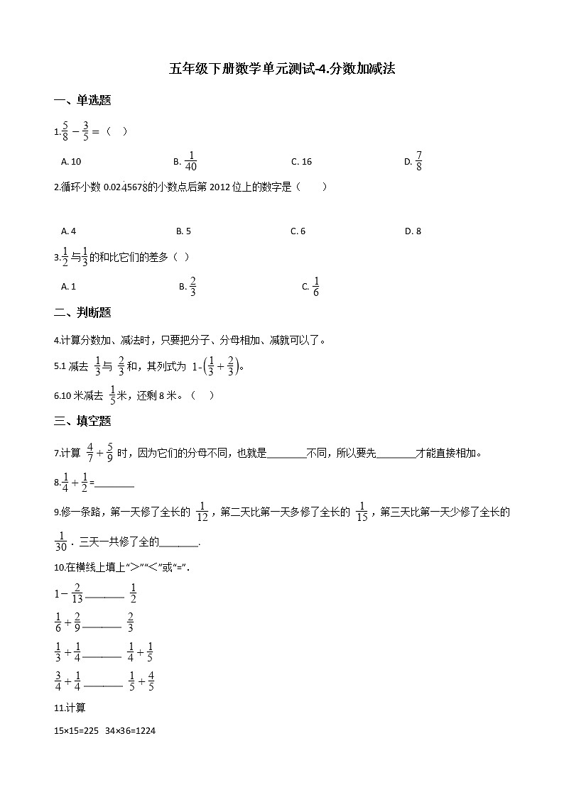 西师大版五年级数学下册第四单元测试卷 (13)01