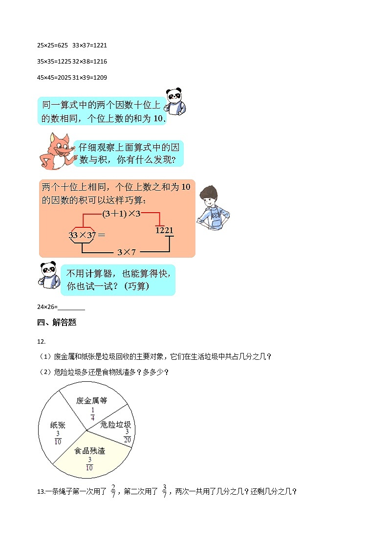 西师大版五年级数学下册第四单元测试卷 (13)02