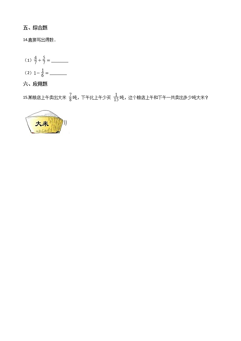 西师大版五年级数学下册第四单元测试卷 (13)03