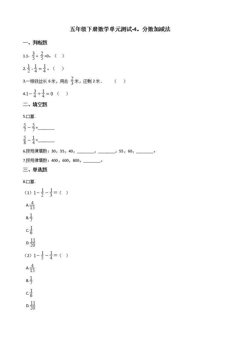 西师大版五年级数学下册第四单元测试卷 (4)第1页