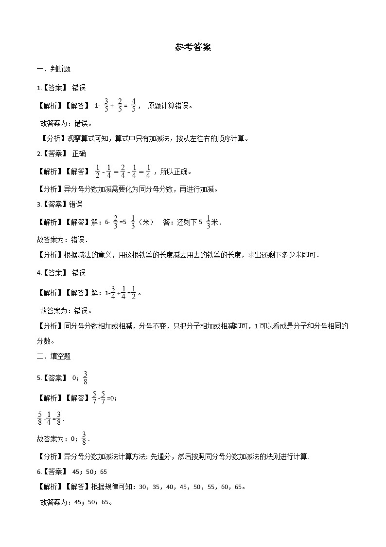 西师大版五年级数学下册第四单元测试卷 (4)第3页