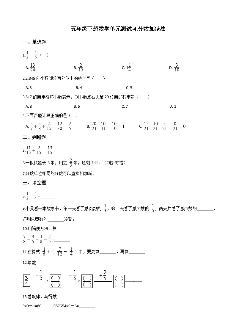 西师大版五年级数学下册第四单元测试卷 (5)第1页