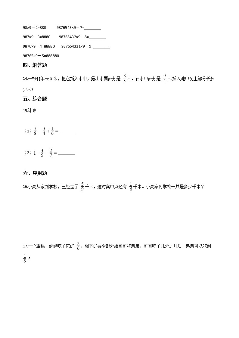 西师大版五年级数学下册第四单元测试卷 (5)第2页