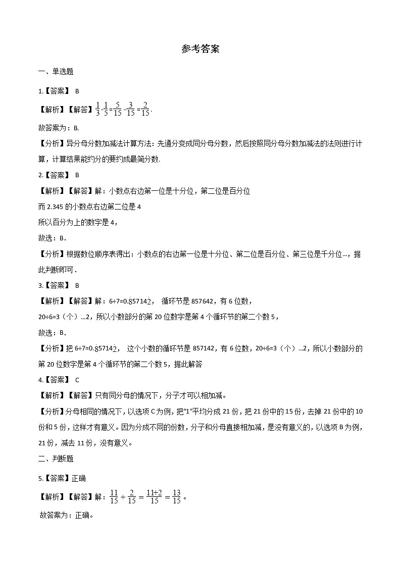 西师大版五年级数学下册第四单元测试卷 (5)第3页