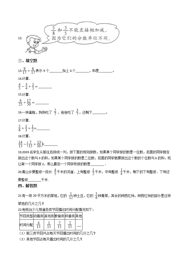 西师大版五年级数学下册第四单元测试卷 (6)第2页