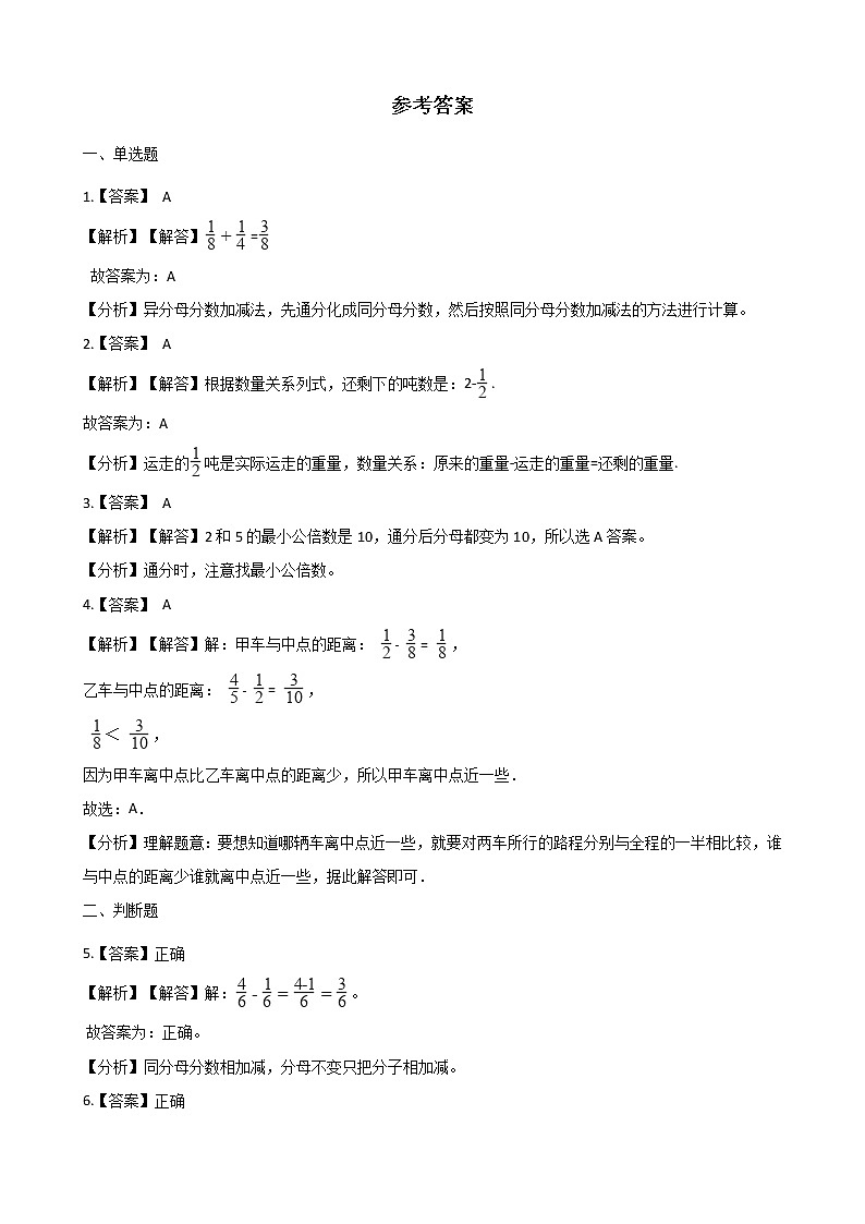 西师大版五年级数学下册第四单元测试卷 (9)03