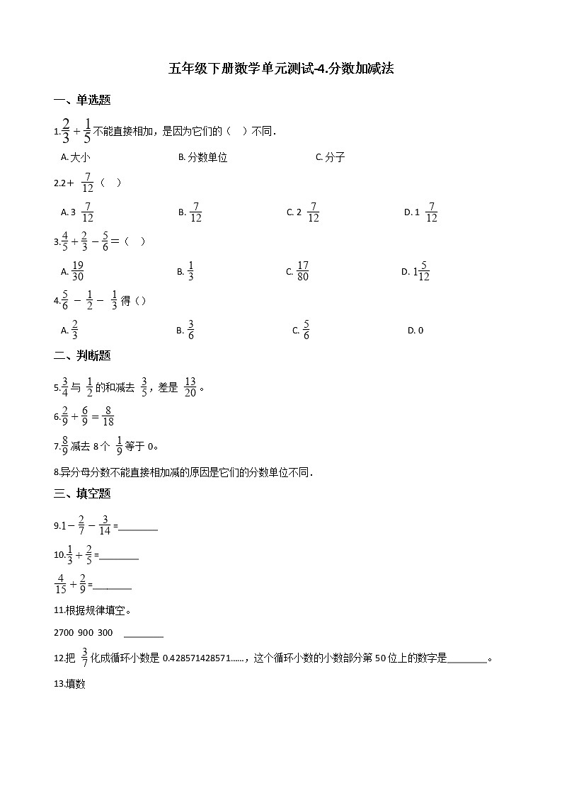 西师大版五年级数学下册第四单元测试卷 (14)01
