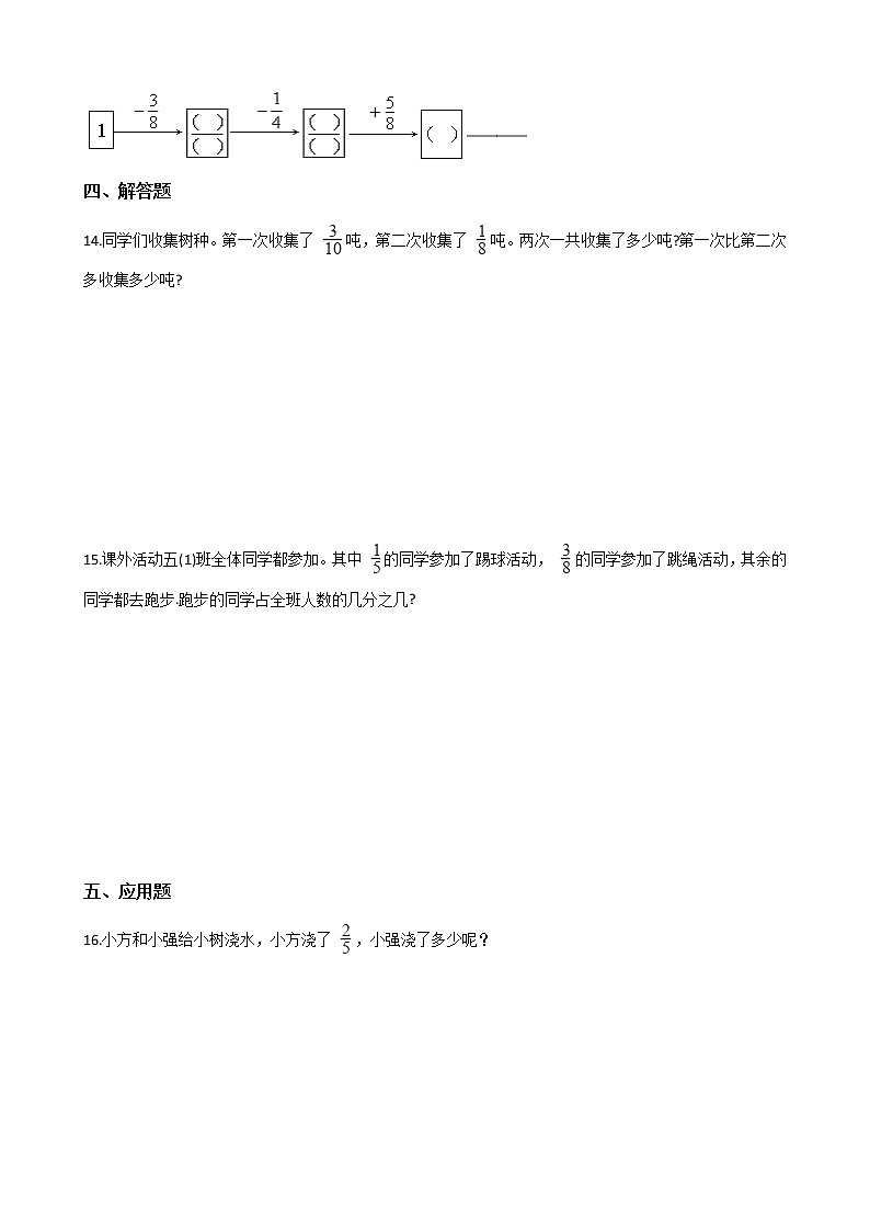 西师大版五年级数学下册第四单元测试卷 (14)02