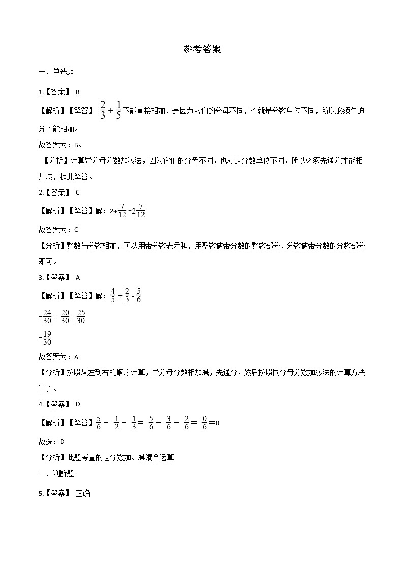 西师大版五年级数学下册第四单元测试卷 (14)03