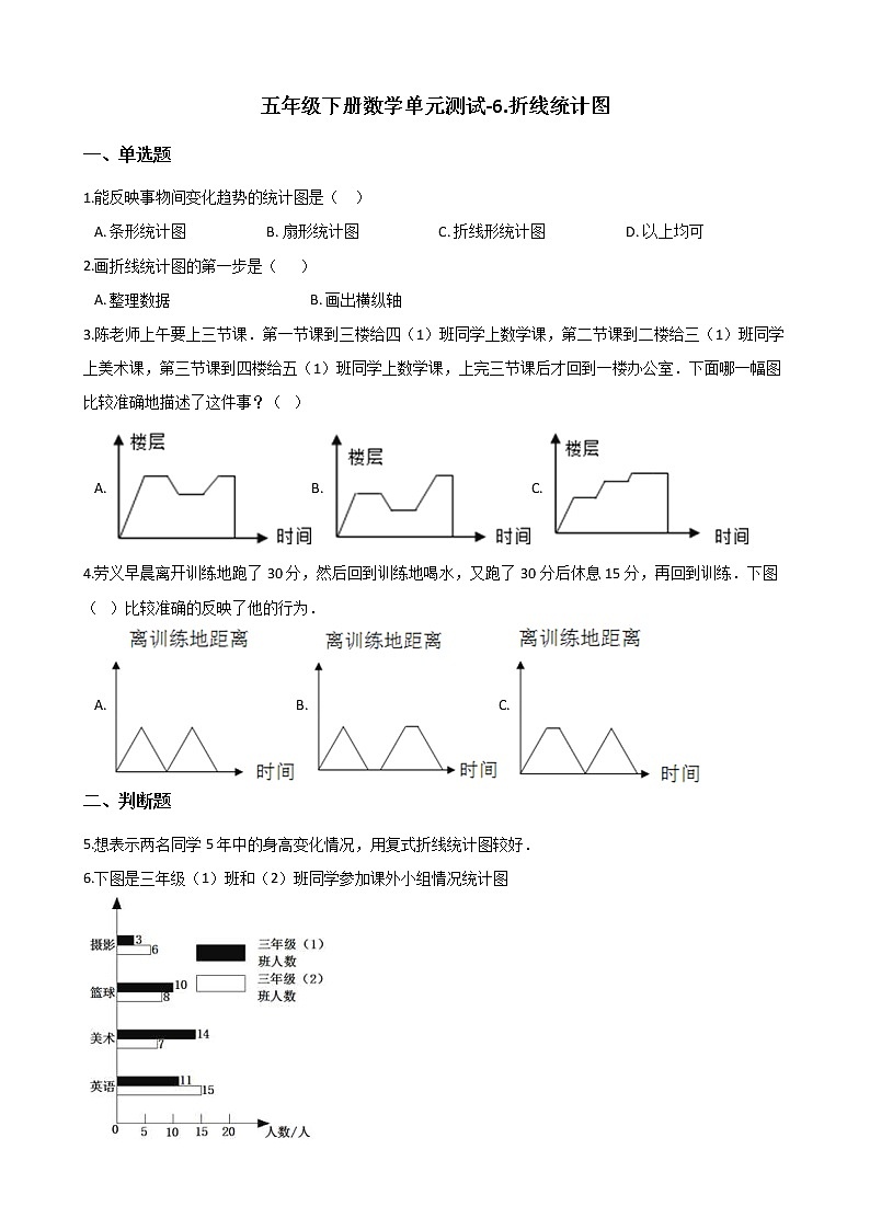 西师大版五年级数学下册第六单元测试卷 (3)01