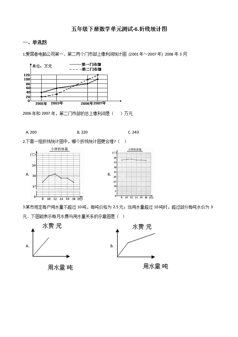 西师大版五年级数学下册第六单元测试卷 (8)01