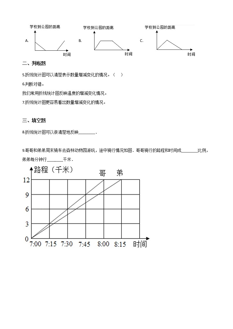 西师大版五年级数学下册第六单元测试卷 (10)02